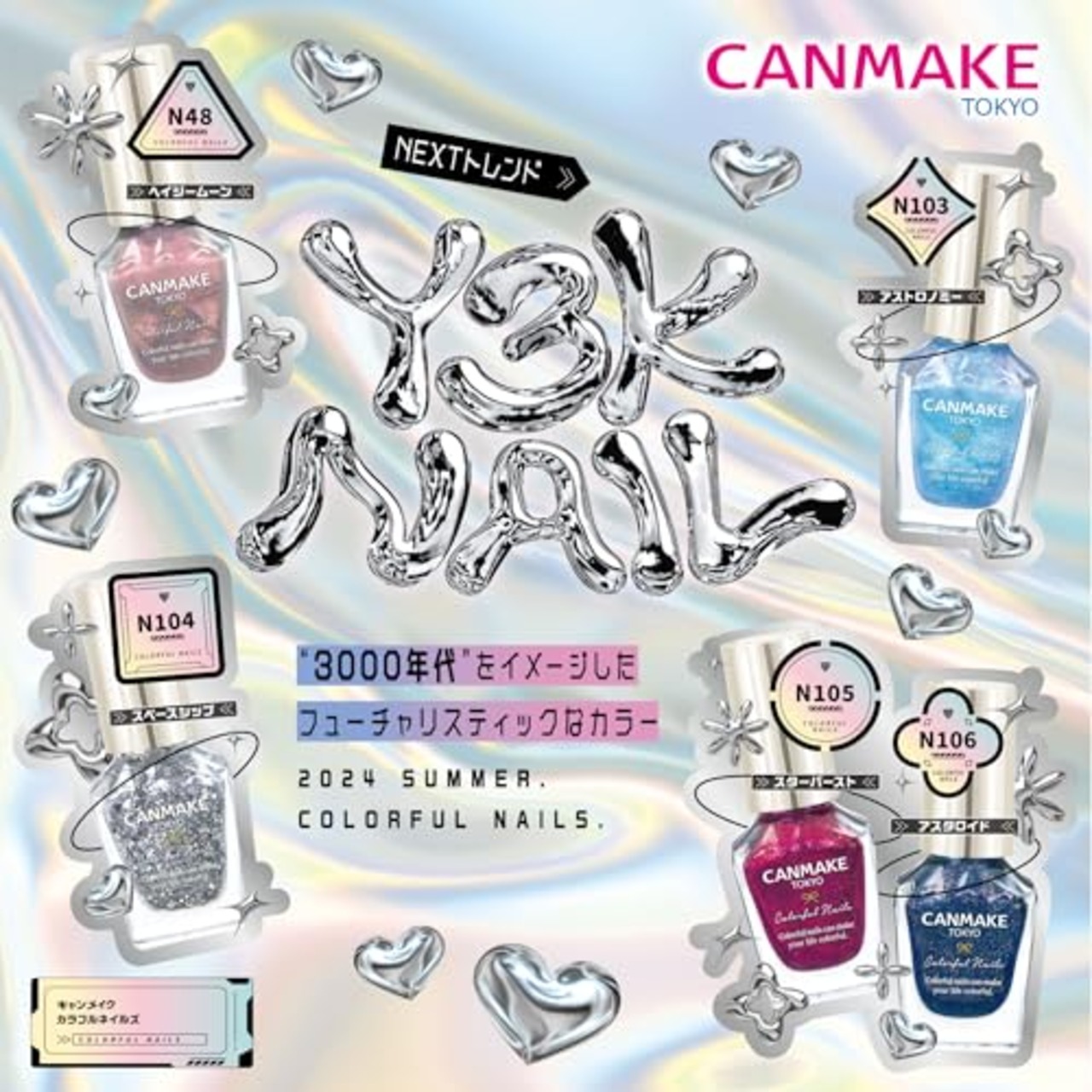 キャンメイク カラフルネイルズ N104 スペースシップ 8ml ネイル 高発色 速乾 シルバー ホログラム