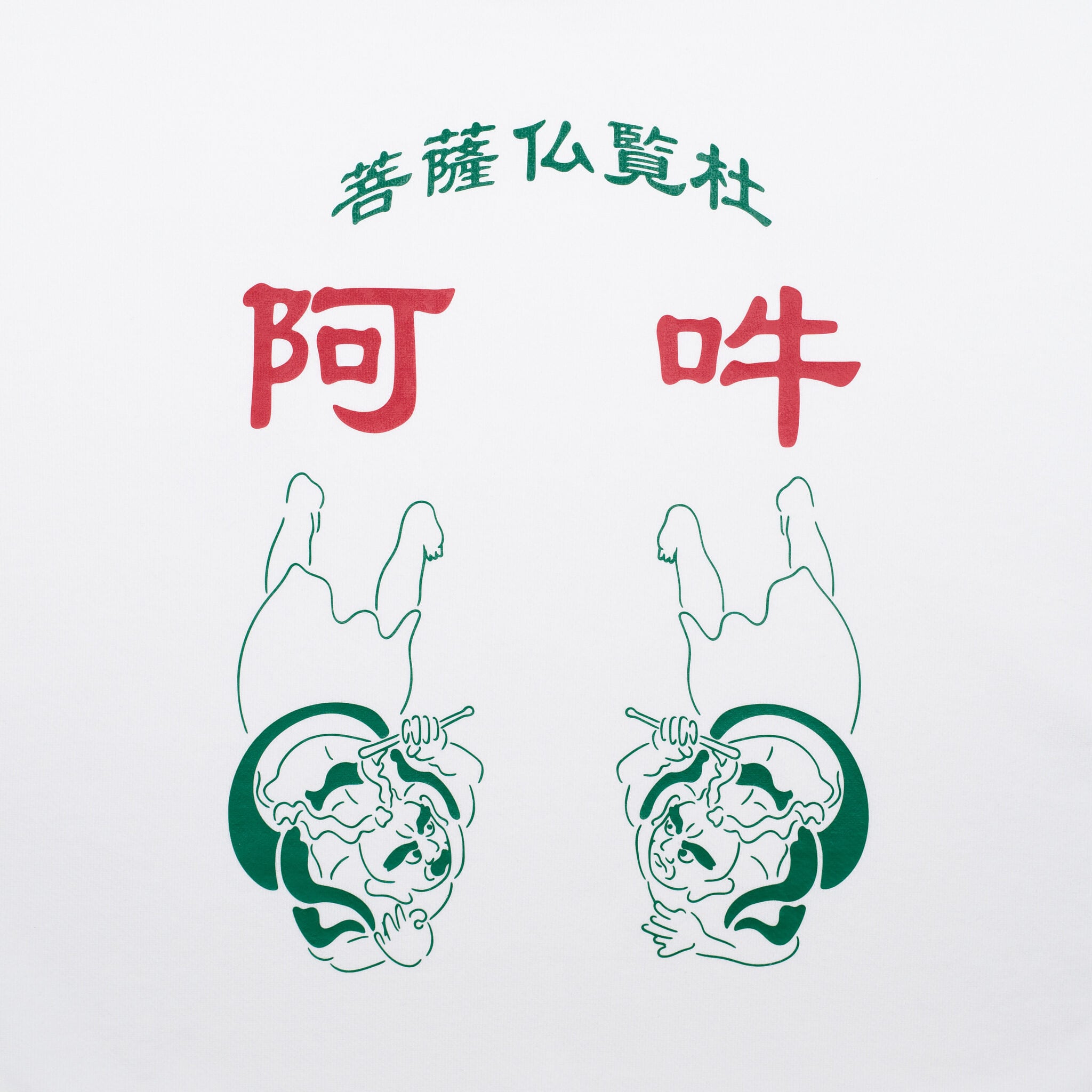 阿吽の呼吸 (プリント) 金剛力士像 仏像 トレーナー 10.0oz ホワイト