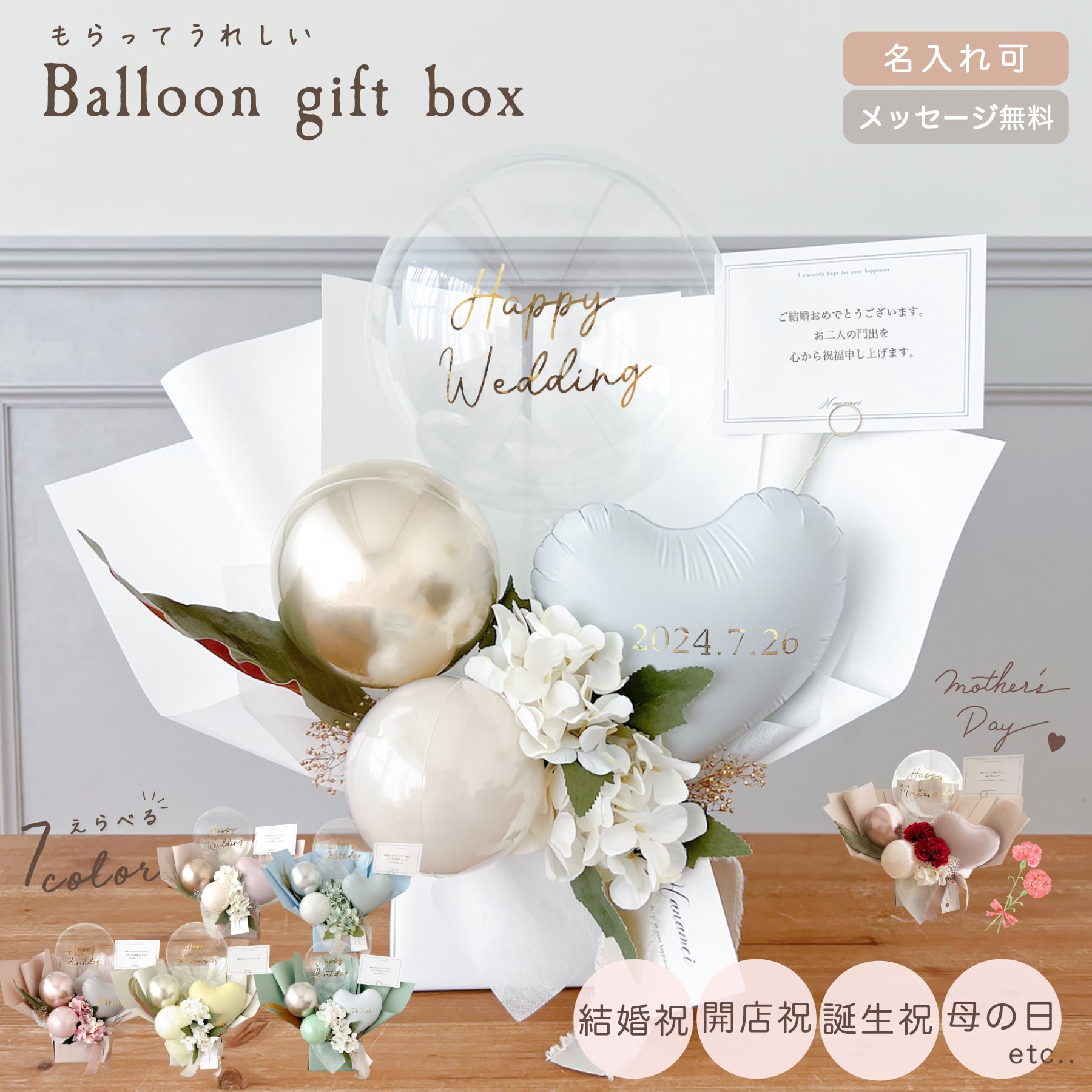 バルーン ギフト ボックス 置き型 【メッセージ無料】 結婚式 電報 