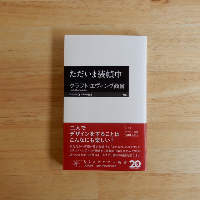 ただいま装幀中(ちくまプリマー新書)