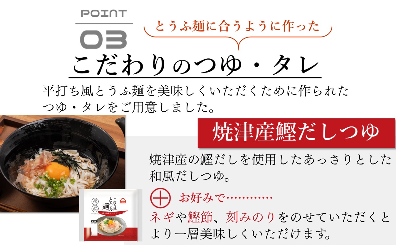 平打ち風とうふ麺　鰹だしつゆ＆ピリ辛ごまタレ  ８個×２セット