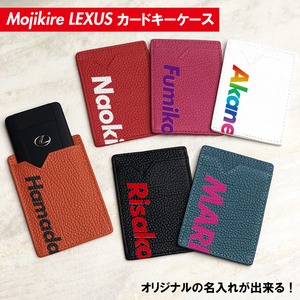 文字切れ名入れ LEXUS/レクサス 本革 カードキーケース（全10色）