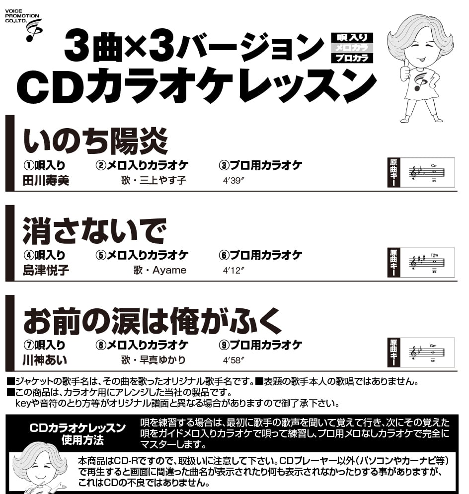 ソフト(DVD/CD) | 家庭用カラオケのボイスプロモーション