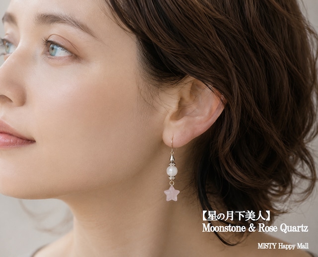 ★ブルームーンSPECIAL★浄化用ミニSETプレゼント付!「星の月下美人」ピアス/イヤリング