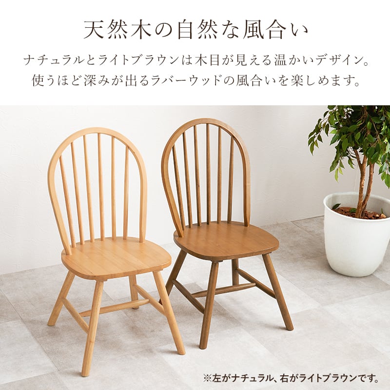 ダイニングチェア ウィンザーチェア イス 椅子 オシャレ 天然木 チェア