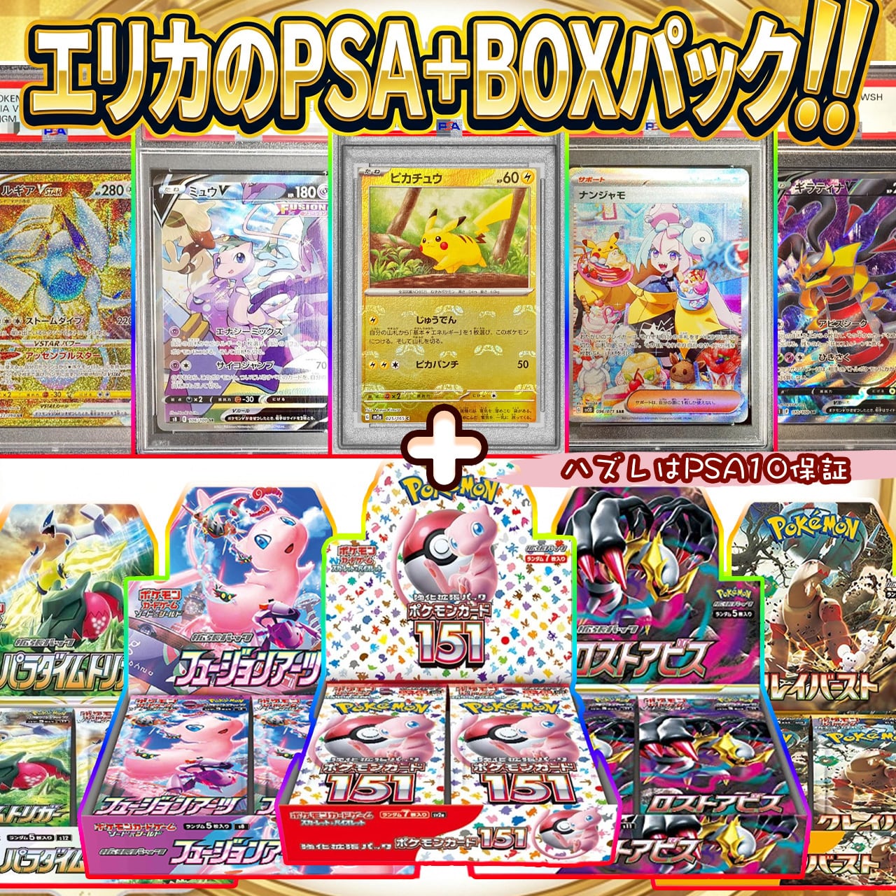 ポケカ】超マイルド!! エリカのPSA10＋BOXオリパ !! 06/25-7 | エリカ