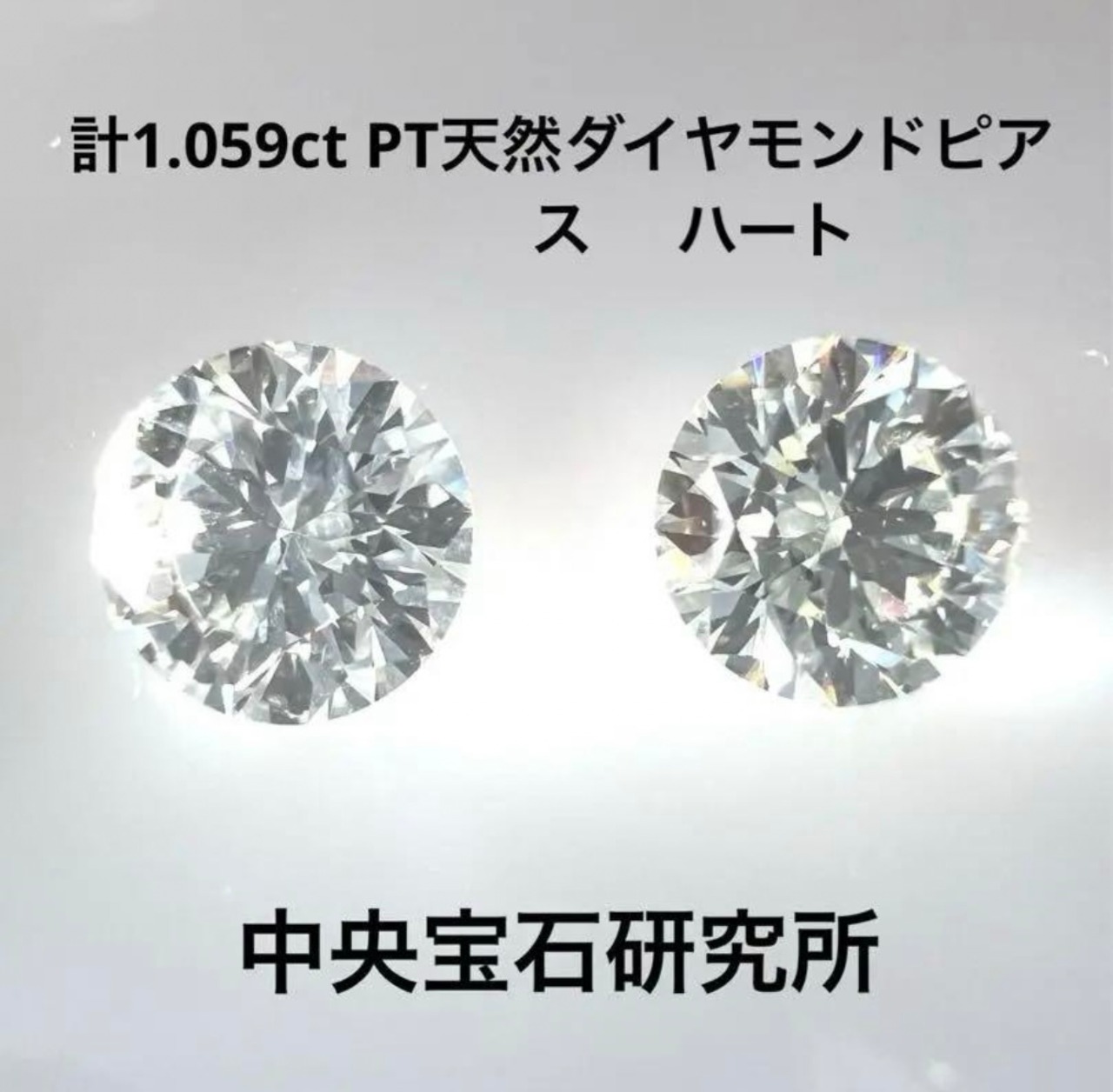 計1.059ct PT天然ダイヤモンドピアス 中央宝石研究所 | Mimi lushela