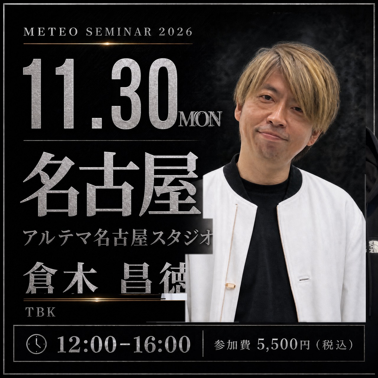 【倉木氏】名古屋  11/30 NEO METEOストレートセミナー