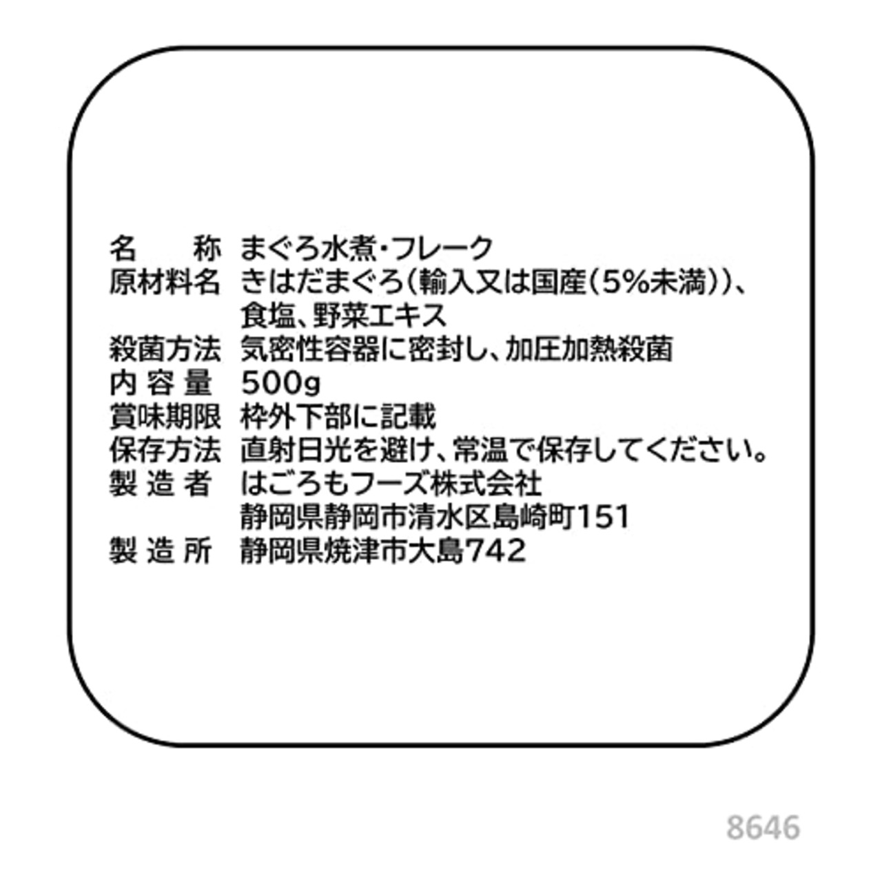 はごろも シーチキンオイル無添加Lフレーク500g(8646)