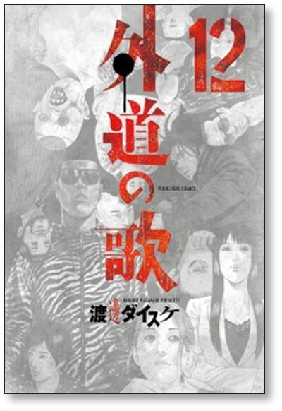Amazon.co.jp: !善悪の屑 全5巻+外道の歌 全15巻+朝食会 外道の Amazon.co.jp: !善悪の屑 全5巻+外道の歌 全15巻+朝食会 外道の