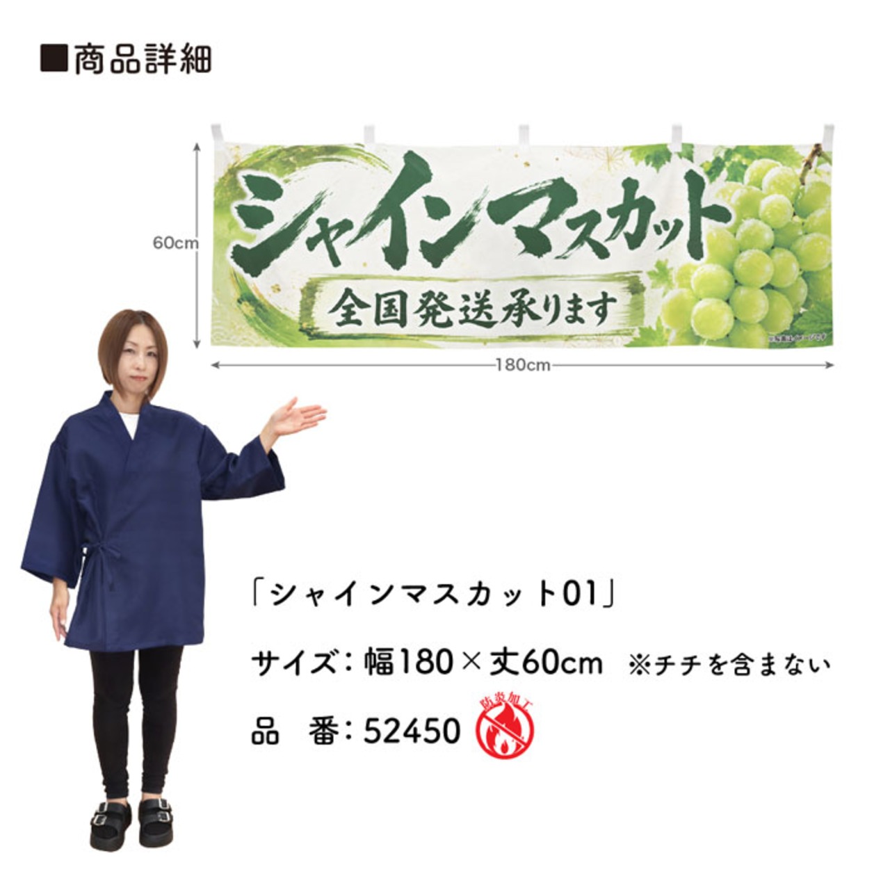 【受注生産】横幕 防炎 ポンジ シャインマスカット01 180×60cm 52450