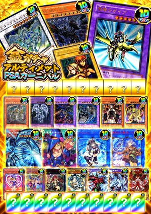 【遊戯王】金ガチャ アルティメットPSAカーニバル