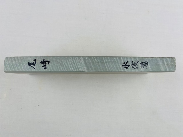 尾崎水浅葱 | 月山義高刃物店
