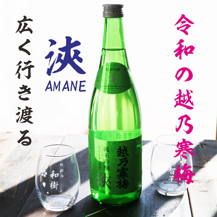 名入れ 日本酒 ギフト【 越乃寒梅 浹 あまね 純米吟醸 720ml 名入れ マス柄グラス 2個 セット】 還暦 誕生日 プレゼント 退職祝い 父の日 母の日 敬老の日 結婚 喜寿 古希 傘寿 白寿 米寿 記念日 お中元 お歳暮 結婚祝い 結婚記念日 金婚式 銀婚式 感謝 新潟県 男性 女性 クリスマス バレンタインデー ありがとう おめでとう 送料無料