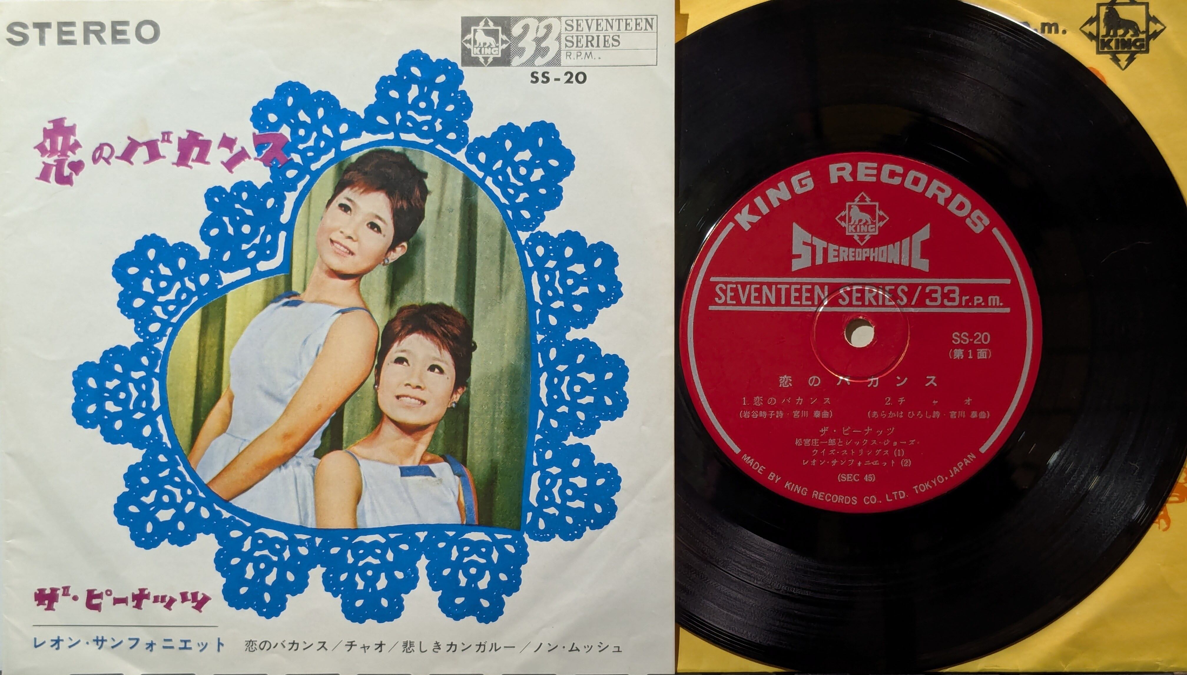 雪村いづみ・ミッキー・カーチス / 恋の片道切符 | KOMBU RECORD