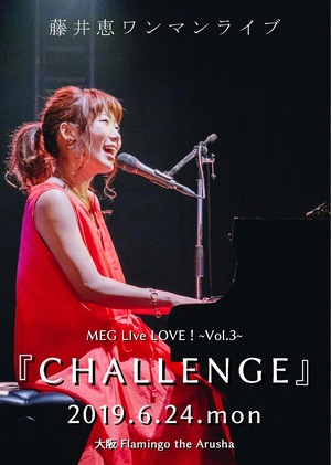 【Blu-ray】藤井恵ワンマンライブ MEG LIve LOVE ~Vol.3~ 『CHALLENGE』