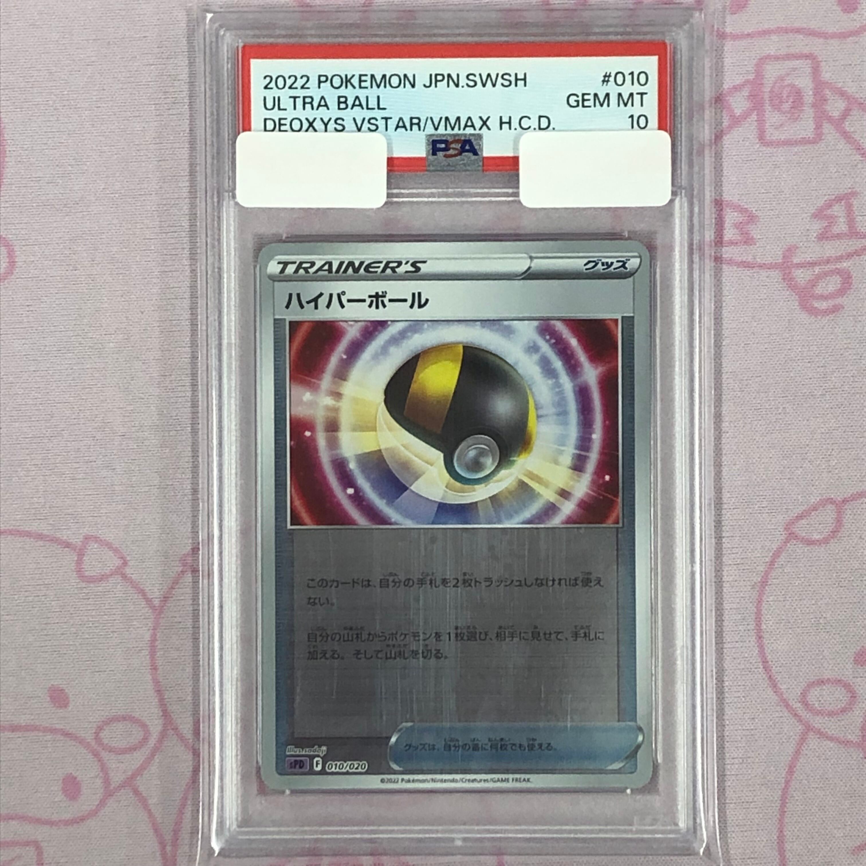 【Aランク】ハイパーボール(PSA10 ミラー