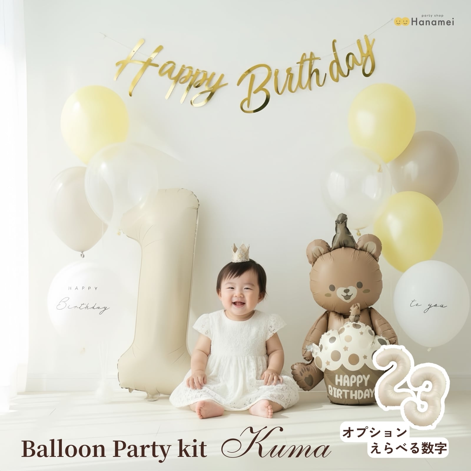 サクマ バルーン セット 誕生日 バルーン 飾り付け 【バルーン パーティー キット クマ 】 簡単