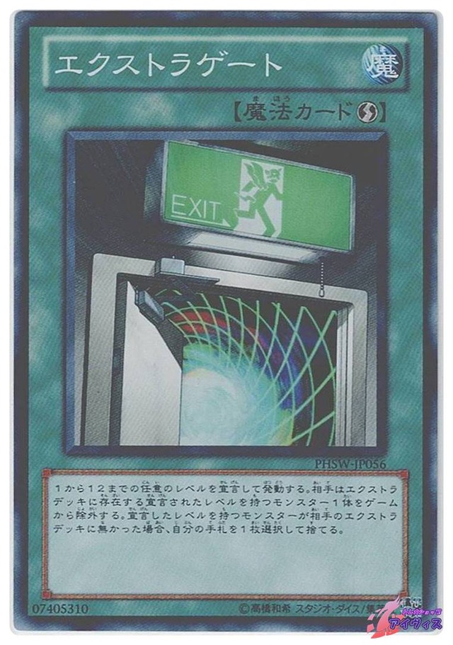 エクストラゲート　[スーパー] [ランクA] [PHSW-JP056] [遊戯王]