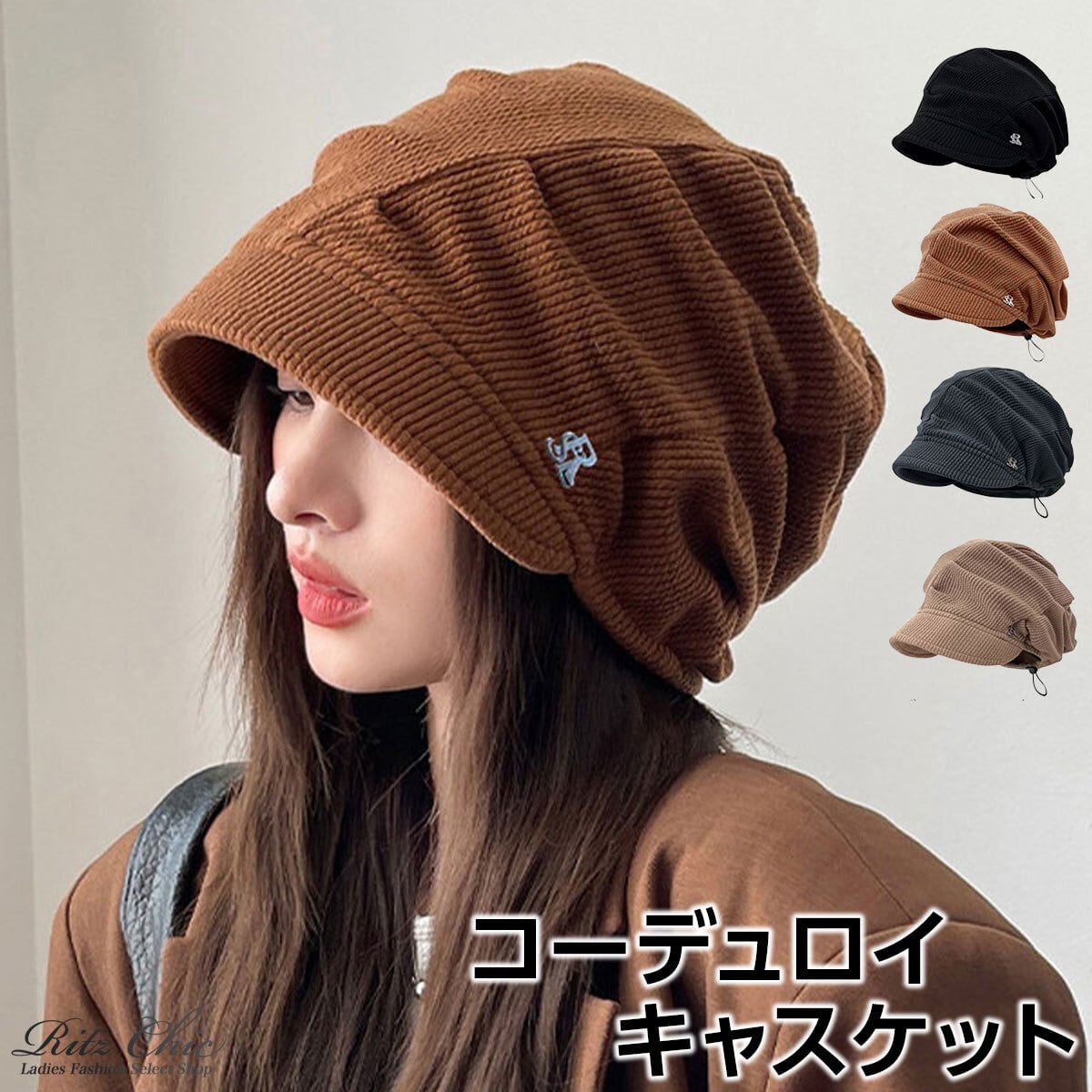 コーデュロイ キャスケット ハット レディース 秋冬 韓国 帽子 小顔 おしゃれ きれいめ 大人 カジュアル つば付き 被りやすい 通勤 通学 大人可愛い 大人女子