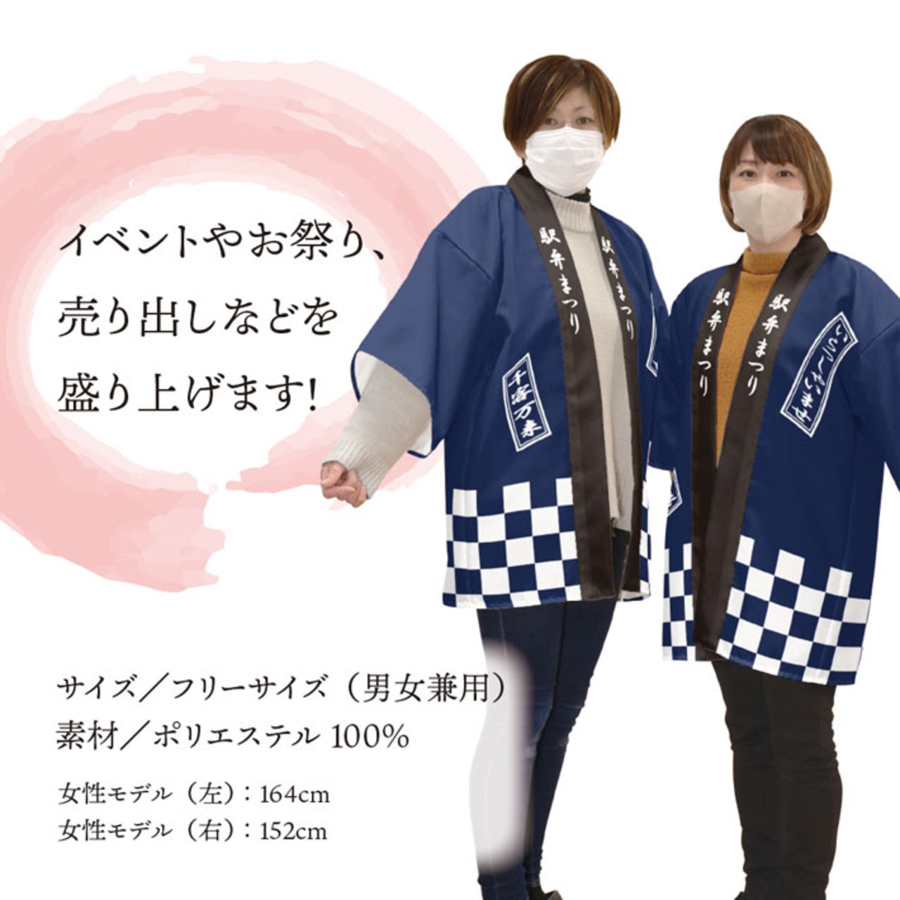 【受注生産】 ハッピ  駅弁まつり 全5色