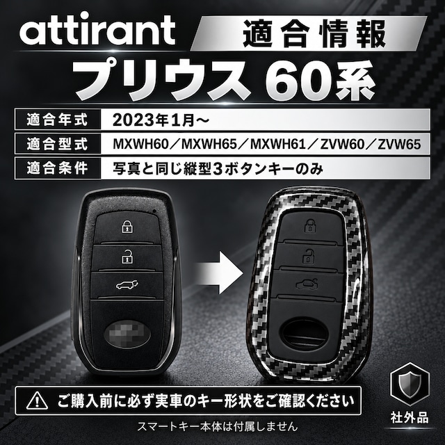プリウス 60系対応 スマートキーケース 3ボタン カーボン調 ABS シリコン 二重構造 社外品
