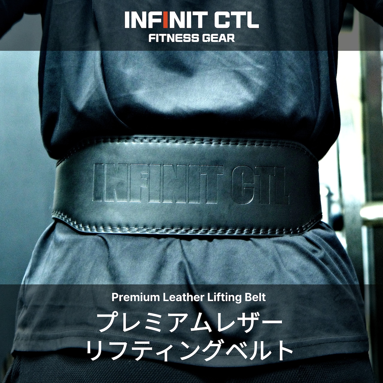 プレミアムレザー・リフティングベルト (Premium Leather Lifting Belt)