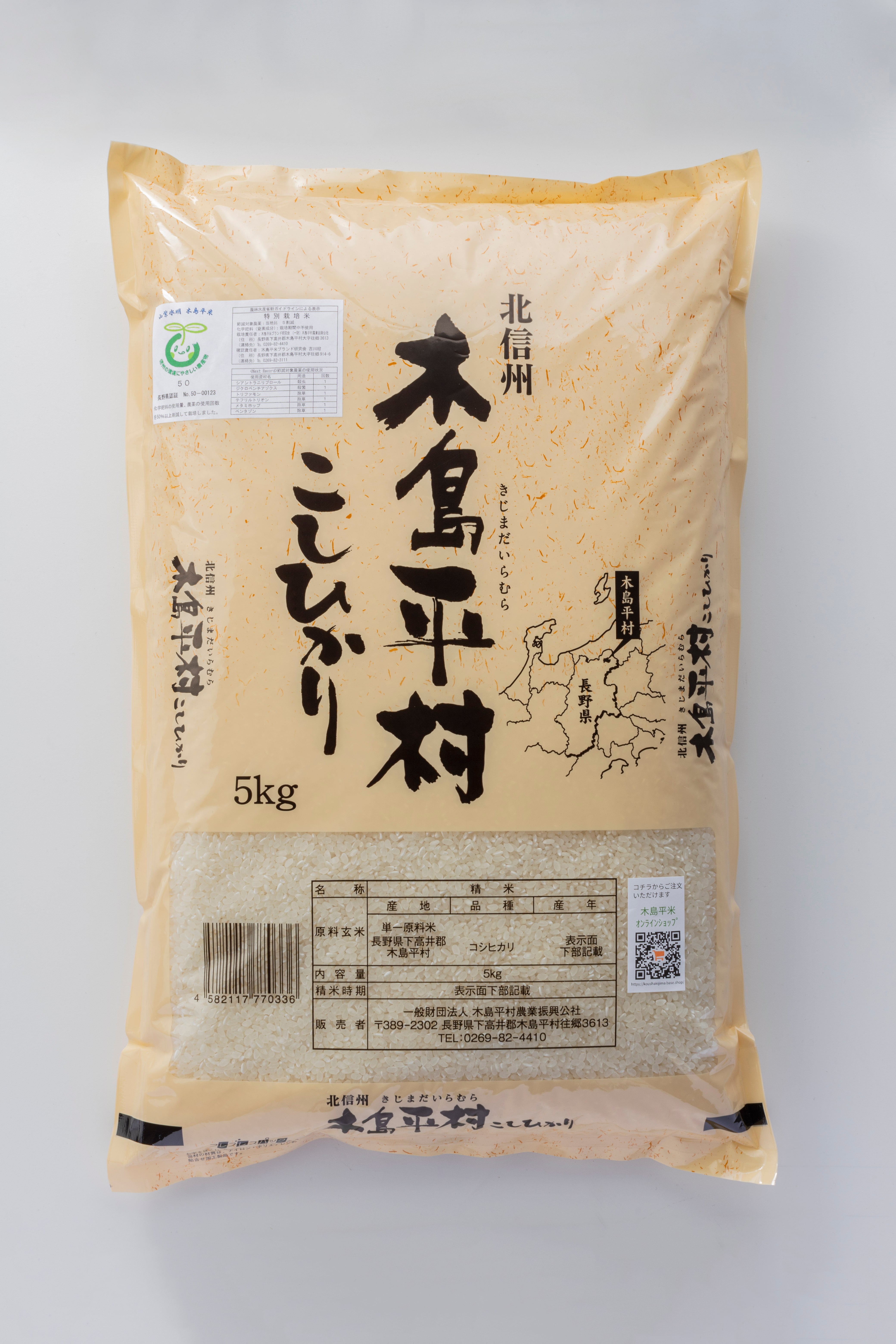 2㎏×4 令和7年産木島平村コシヒカリ(特別栽培米) | 農業振興公社On Line Shop 2㎏×4 令和7年産木島平村コシヒカリ(特別栽培米) | 農業振興公社On Line Shop