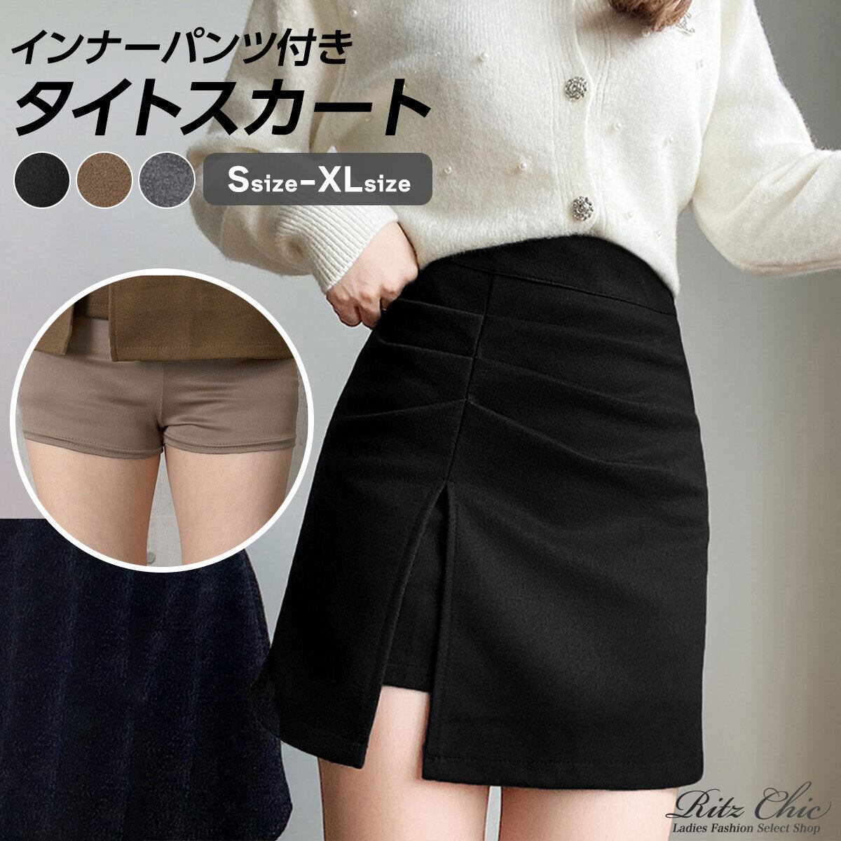 タイトスカート ミニ丈 インナーパンツ付き レディース 春秋冬 韓国 大人 きれいめ シンプル 通勤 ビジネス オフィス カジュアル ハイウエスト ミニスカート 美ライン 大人可愛い 大人女子