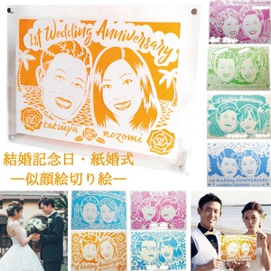 似顔絵切り絵　紙婚式 結婚一周年 に最適！