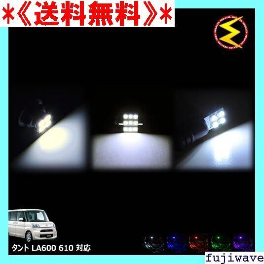 送料無料》 付 タント タントカスタム LA600S LA610S 対応☆LEDルーム
