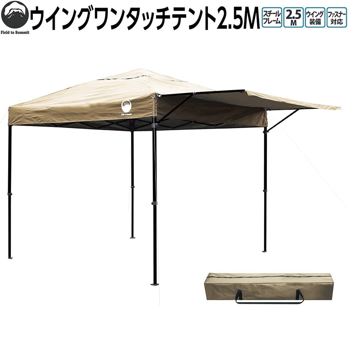 数量限定】フィールド・サミット ウイングワンタッチテント250ベージュ 