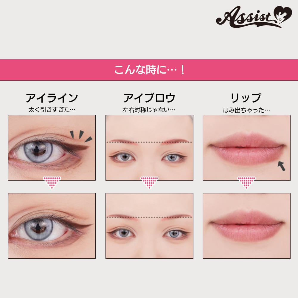 アシストウィッグ【メイク消しゴムペンAS】コスプレ メイク修正 アイ