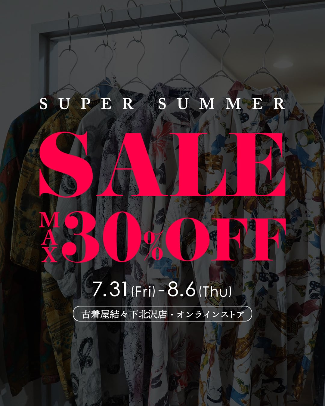 【SUPER SUMMER SALE 開催のお知らせ】