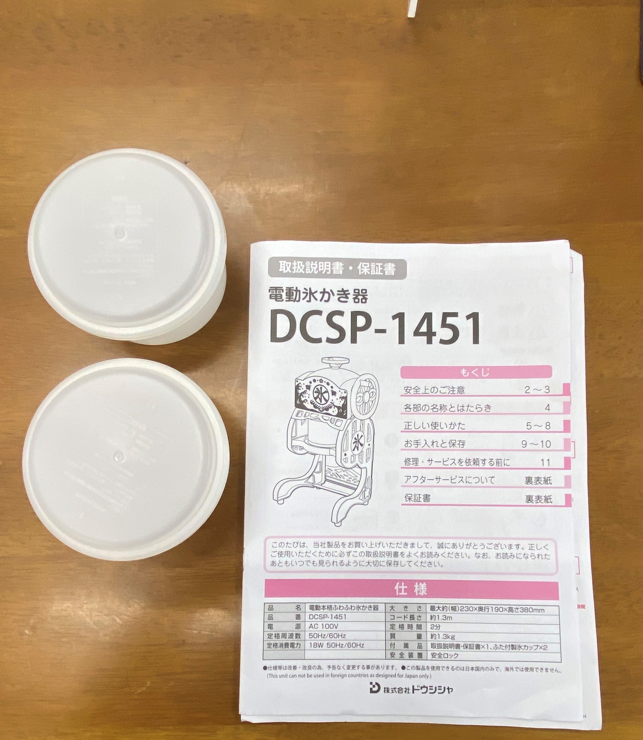 ドウシシャ　電動本格ふわふわかき氷器　DCSP-1451