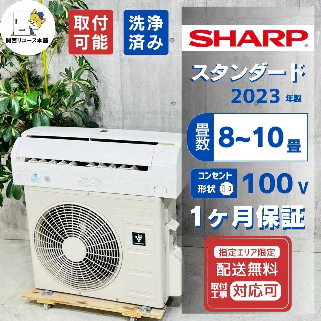 ♦️SHARP a6281 エアコン 8畳用 2023年製 22♦️