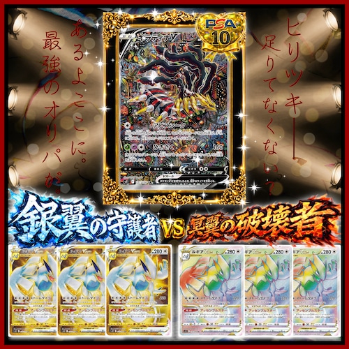【Web購入限定/ポケモンカード】4月最初の激アツお楽しみ袋　残り4袋★ポケカオリパ★ポケモンカードオリパ★✨当店大人気シリーズ✨★〈銀翼の守護者 VS 冥翼の破壊者オリパ〉×1P +〈年度末総決算×しのんの日オリパ〉×10Pが封入された豪華すぎる激アツ袋✨★しのんちゃんのイチオシカード『ギラティナV SR:SA PSA10』がTOP❣️★1/7の確率に討ち勝て‼️の画像
