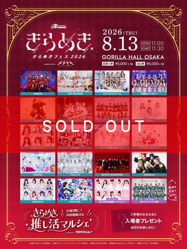 【8/13開催｜きらめきフェス2026 supported by かがやきフェス2026】ライブリモートチェキ（メンバー指定可／複数購入特典あり）【MVC228】