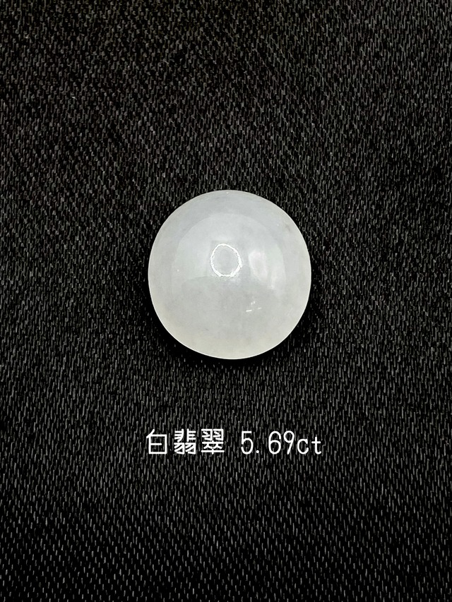 【夏季全体SALE（ルース）~8/11】白翡翠 5.69ct ルース