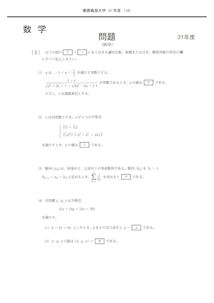 2026年度 私立薬学部入試問題と解答 4.慶應義塾大学