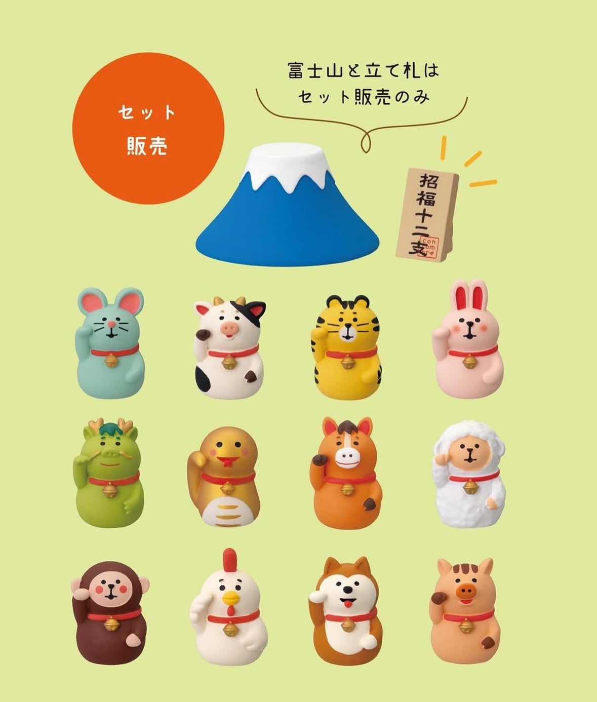 FUKU福MONO 招福十二支セット デコレ DECORE コンコンブル