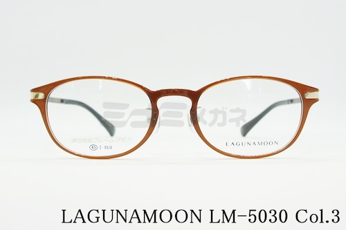LAGUNAMOON メガネ LM-5030 Col.3 オーバル ラグナムーン 正規品