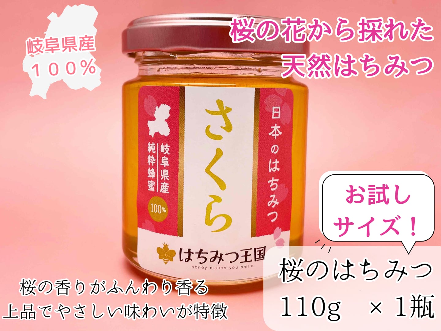 信州産　４月のはちみつ　1,200g×2本　梅や桜など お試しサイズ】岐阜県産桜はちみつ 110g/ 日本のはちみつ 桜 | 国産生