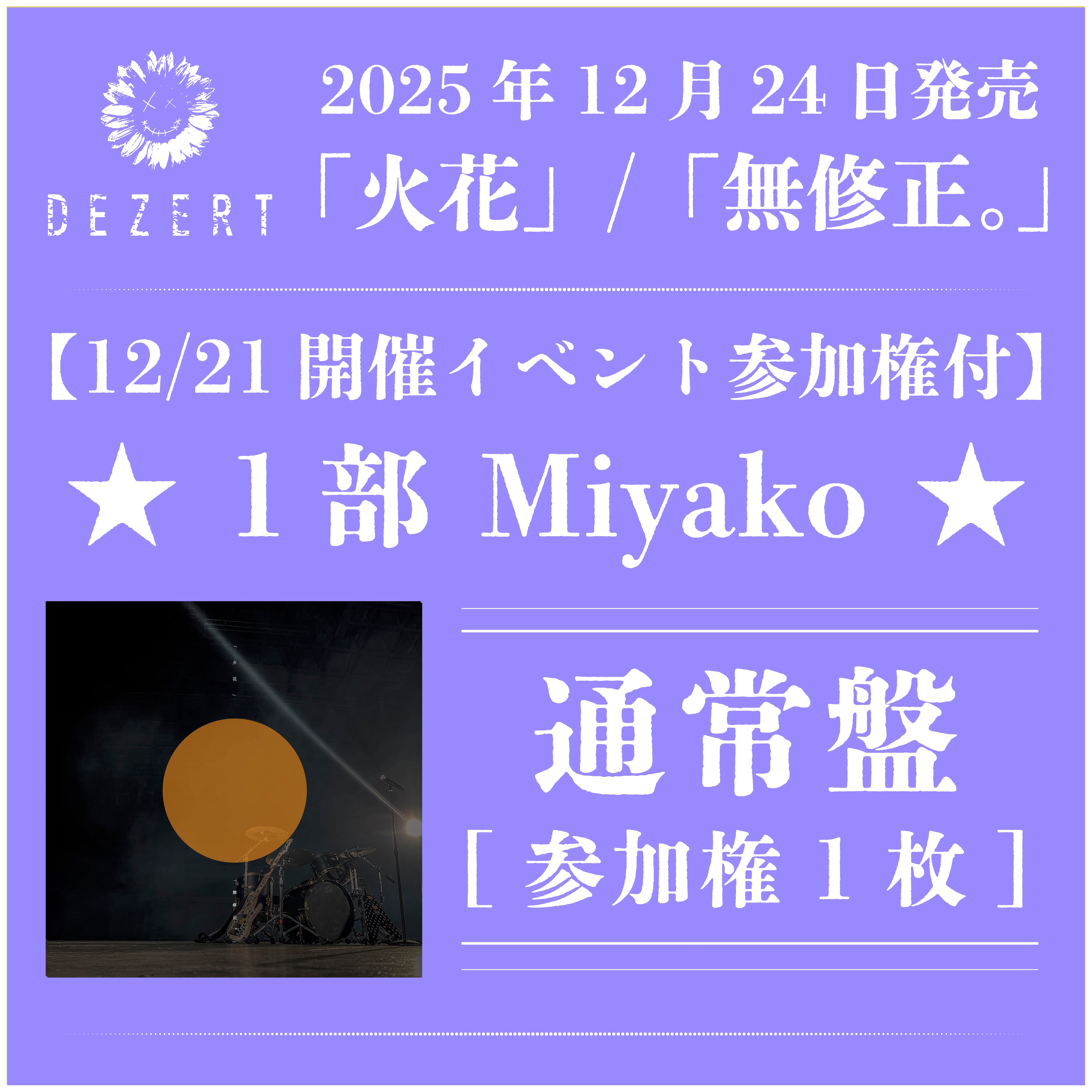 2024.09.25 DEZERT / 「絶対的オカルト週刊誌」【初回限定盤