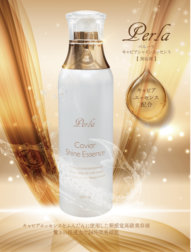 キャビア・シャインエッセンス美容液