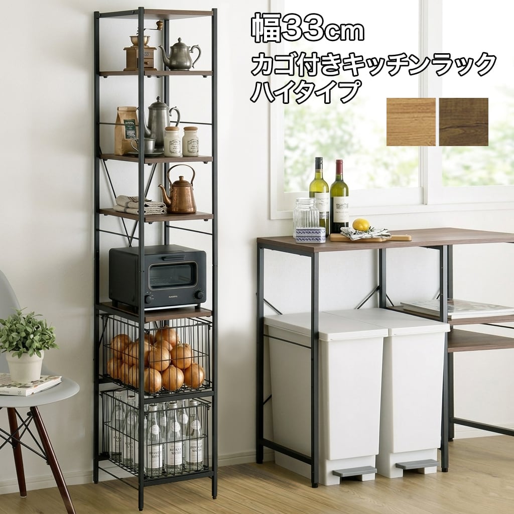 すきま収納キッチンラック 幅33cm スリムキッチン収納ラック
