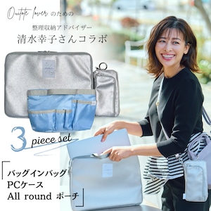 【Comfort  triple  Bags】清水幸子さんコラボ/バッグインバッグ３点セット