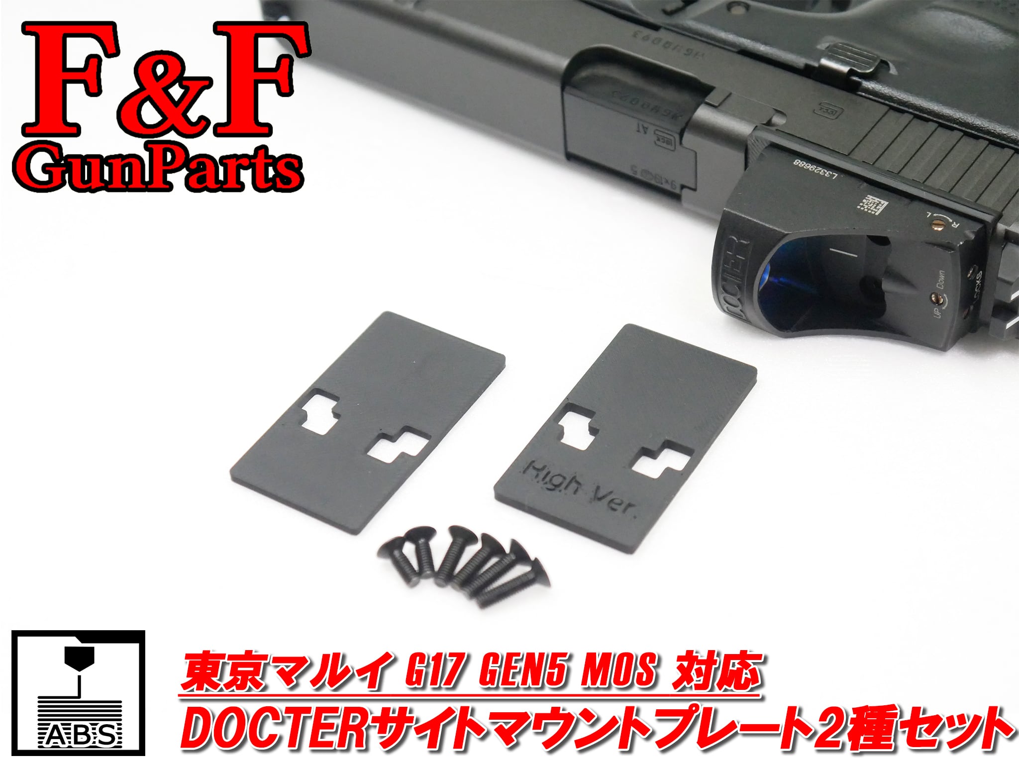 東京マルイ G17 Gen5 MOS対応 DOCTERサイトマウントプレート2種 東京マルイ G17 Gen5 MOS対応 DOCTERサイトマウントプレート2種