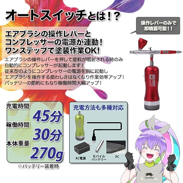 aurochs 充電式 エアブラシ エアロクロス コードレス ver.3.5 EM