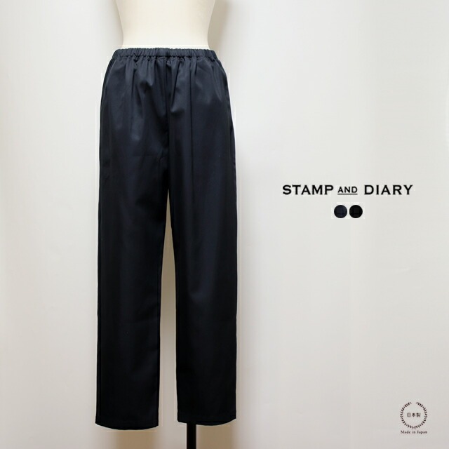 スタンプアンドダイアリー ハリ＆光沢感が上品なスッキリスタイルのペグパンツ（コン・クロ）【 日本製 洗える 送料無料 40代 50代 春 夏 秋 きれいめ おしゃれ 体型カバー ストレート STAMP AND DIARY 】